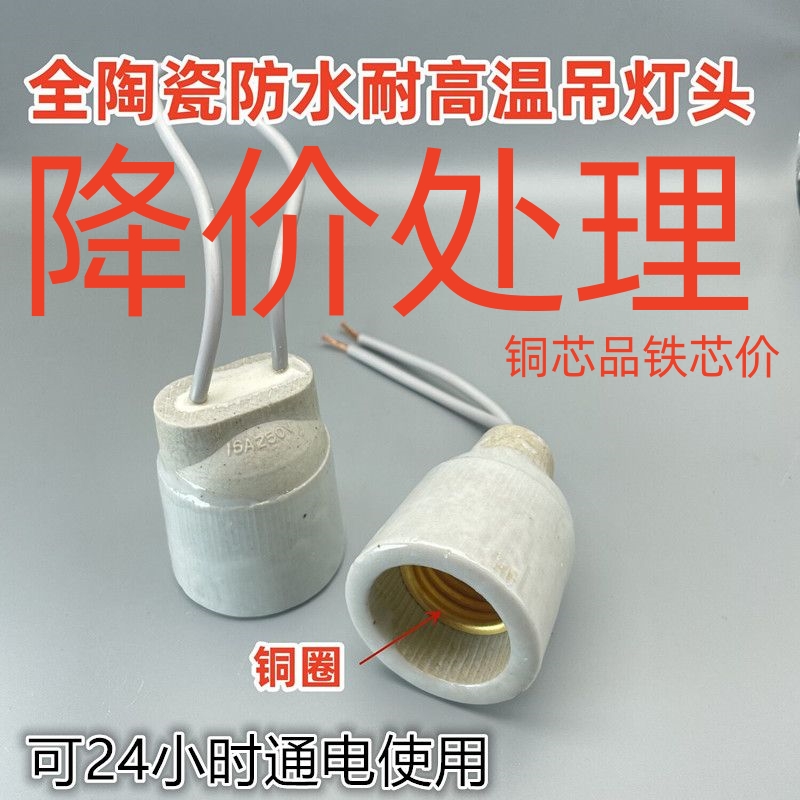 防水灯头养殖场专用e27户外家用瓷灯口防雨螺口灯座耐高温防漏水