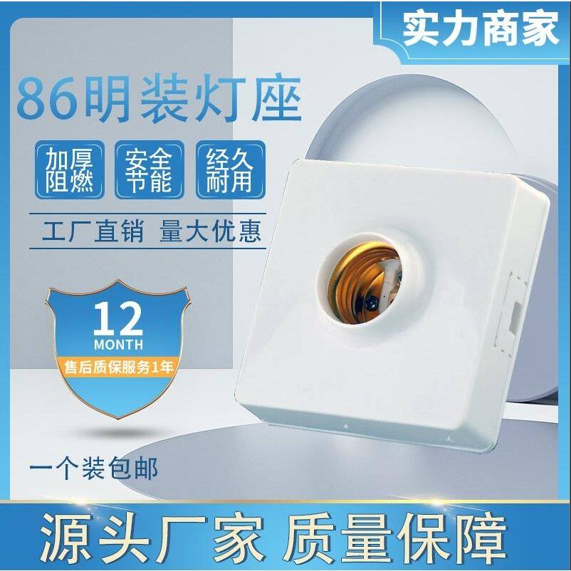 明装E27螺口灯座明装E27螺口灯座