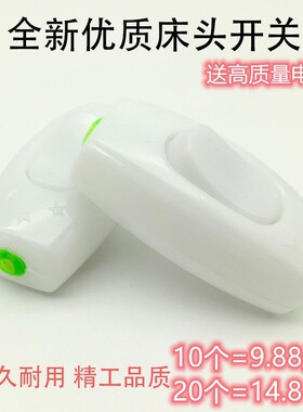包邮小型床头开关中途接线手捏电灯风扇家用船型按压按钮白色开关