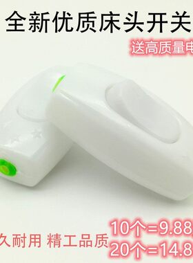 包邮小型床头开关中途接线手捏电灯风扇家用船型按压按钮白色开关