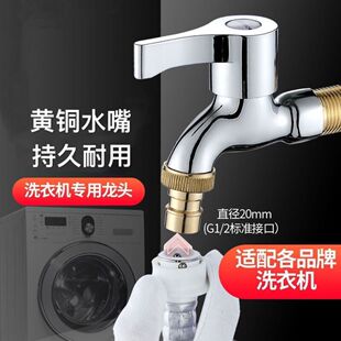 全铜洗衣机水龙头单冷4分专用快开加长拖把池水嘴接头家用水龙头