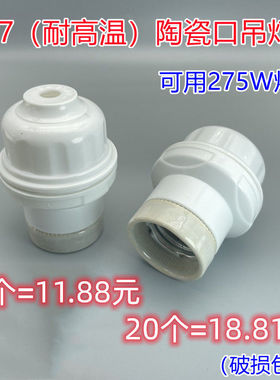 养殖场E27加热保温灯灯头耐高温陶瓷螺口防水吊灯头挂灯灯座家用