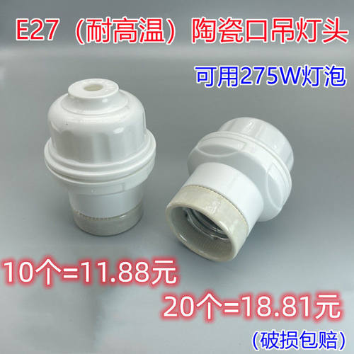 养殖场加热保温灯灯头耐高温