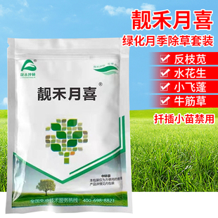 月喜月季专用月季除草剂套装除尖叶阔叶莎草科杂草通除型杀草农药