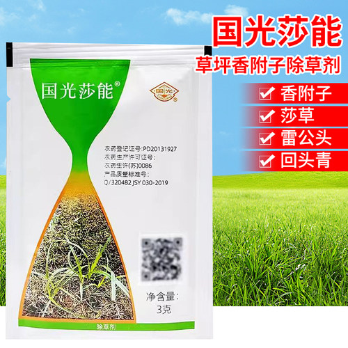 国光莎能百慕达马尼拉三菱除草剂
