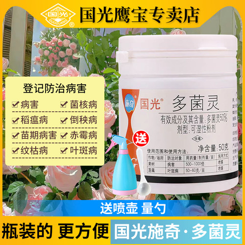 国光多菌灵粉剂生根粉送喷壶