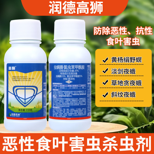 蔬菜花卉除吃叶虫食叶害虫毛毛虫
