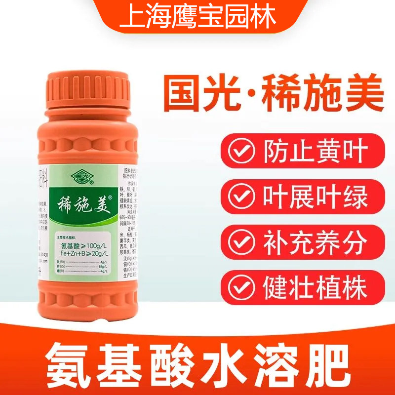 国光官方 正品稀施美 氨基酸水溶肥微量元素葡萄柑橘通用蔬菜肥
