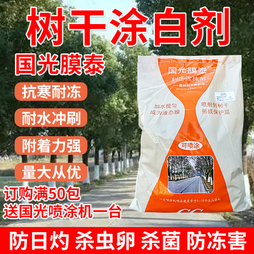 树木涂白剂果园清园石硫合剂国光