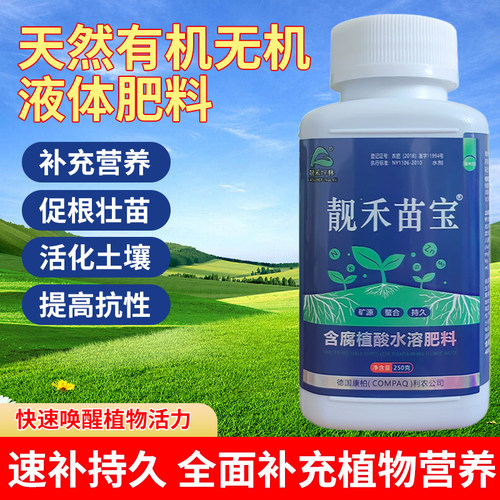叶面肥料腐殖酸微量元素肥