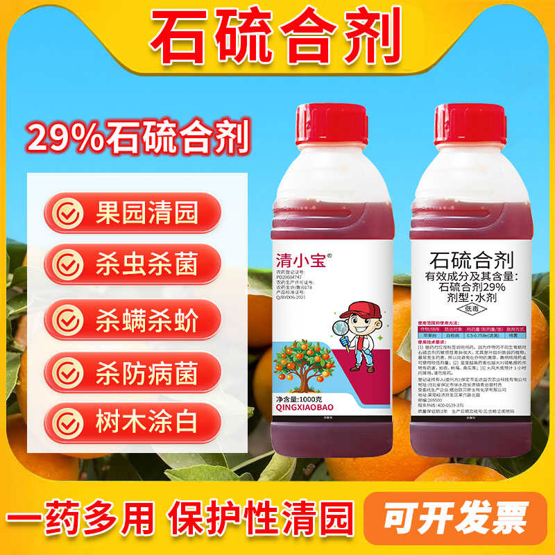 果园柑橘石硫合剂清园杀虫杀螨