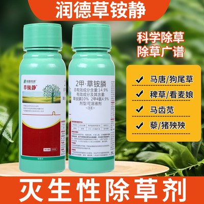 润德草铵静荒地非耕地除各类杂草
