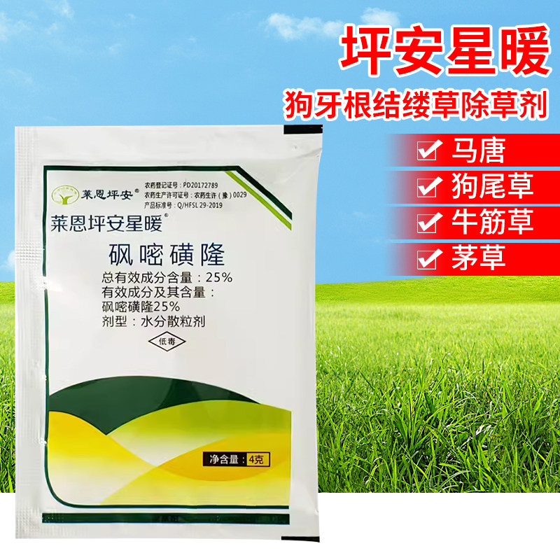 坪安星暖百慕大马尼拉狗牙根草坪除草剂除马唐稗草狗尾草茅草莎草