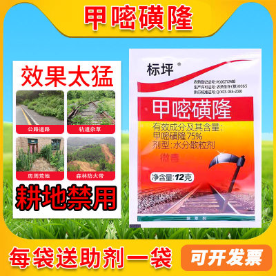 甲嘧磺隆荒地专用除草烂根剂
