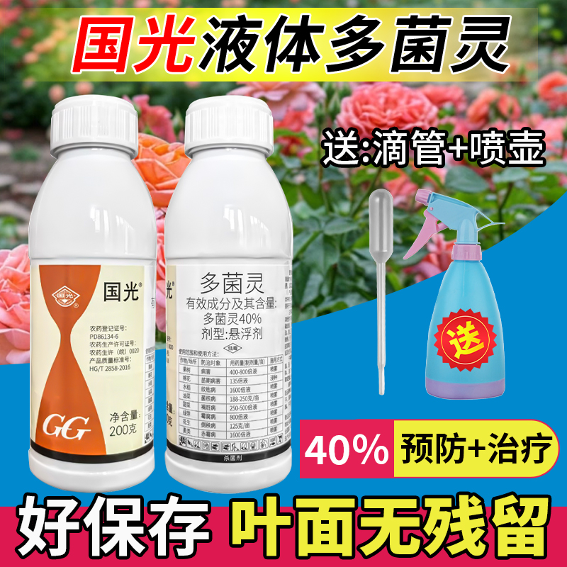 国光多菌灵粉杀菌剂生根粉