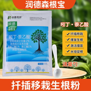 花卉月季杜鹃扦插生根促成活润德森根宝大树移栽复壮促进植物生根