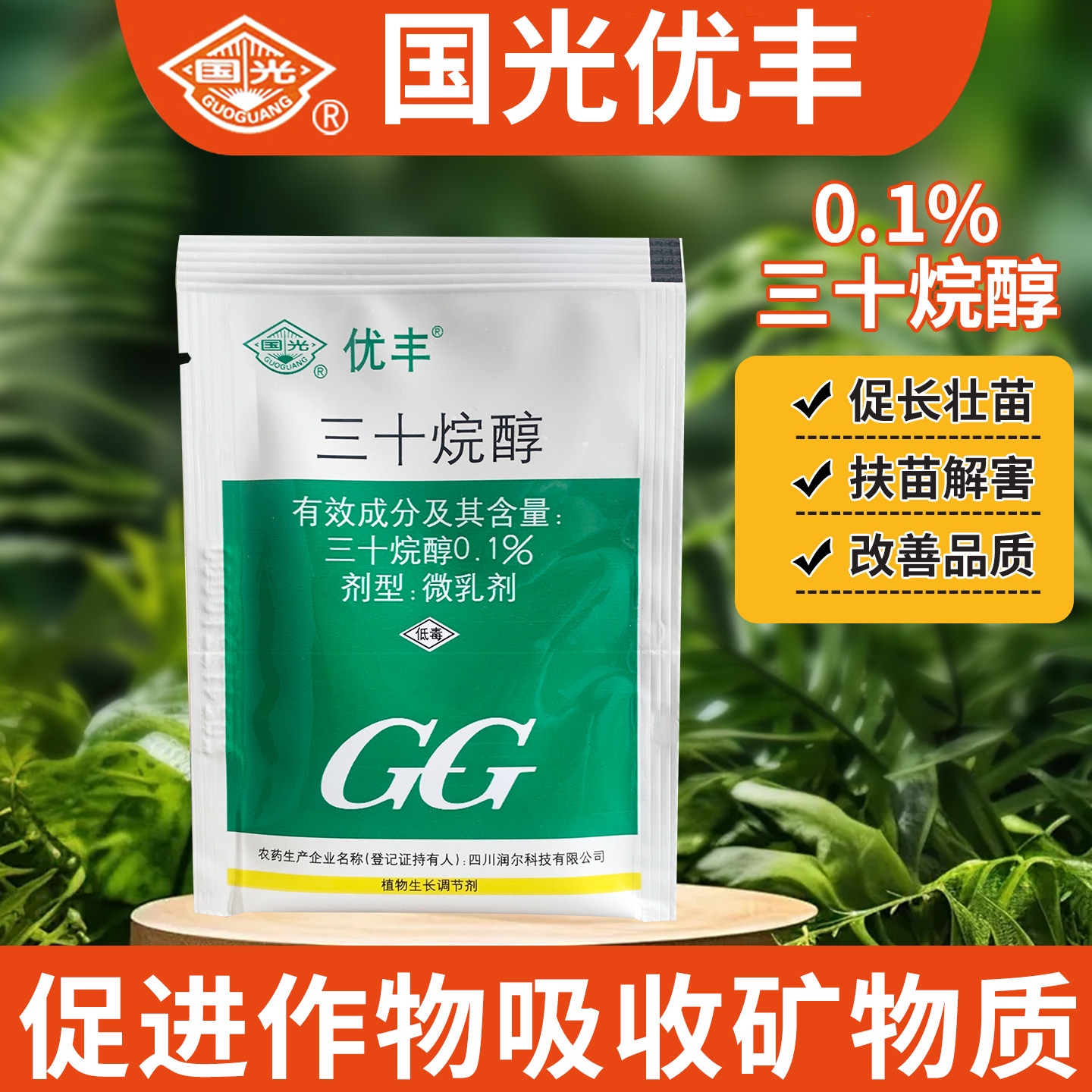 国光优丰三十烷醇植物生长调节剂促花芽分化促长根生叶早熟增产量,农用物资,生长调节剂,淘宝优惠券,粉丝福利购,淘宝优惠卷