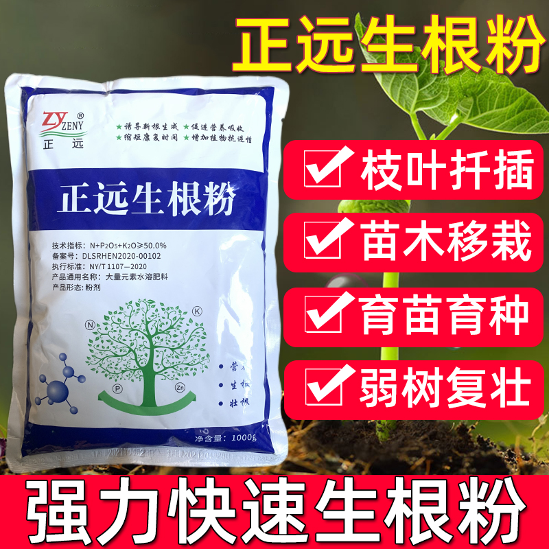 生根粉植物通用扦插用壮苗强力生根剂快速生根速效大树移栽发根液 农用物资 土壤渗透剂/保湿剂 原图主图