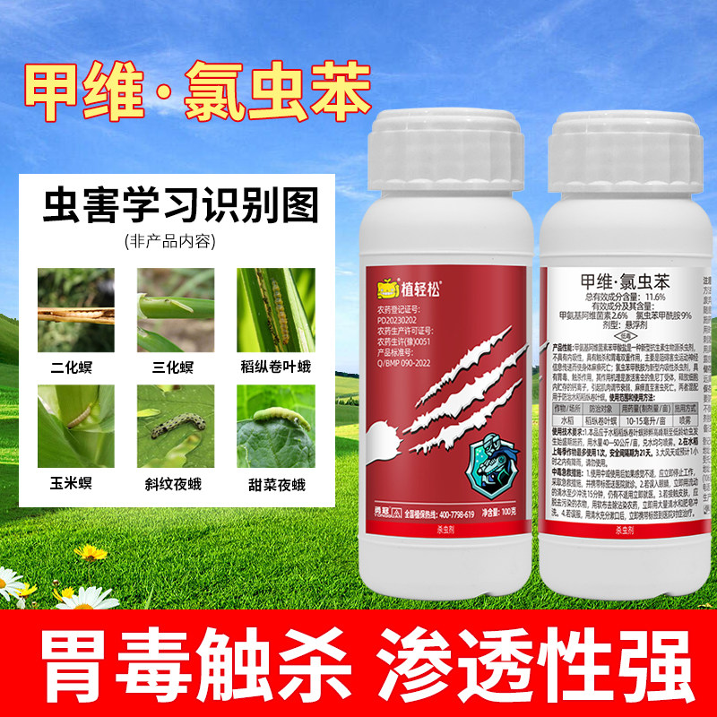 食叶害虫青虫毛虫杀虫剂
