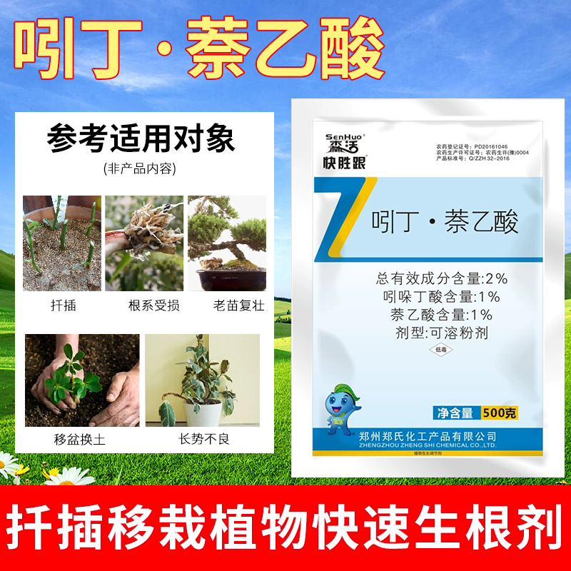 郑氏化工快速粉剂扦插吲哚丁酸
