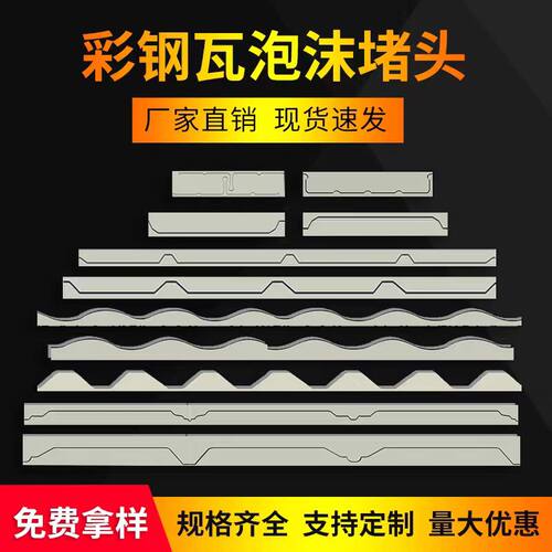 彩钢瓦泡沫堵头470/750/760/780/820/840/900/950型屋脊屋面封堵