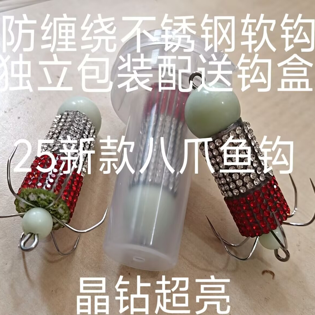 2025新款八爪钩钻石夜光钓八爪鱼八带主钩坨铅坠章鱼钩软钩