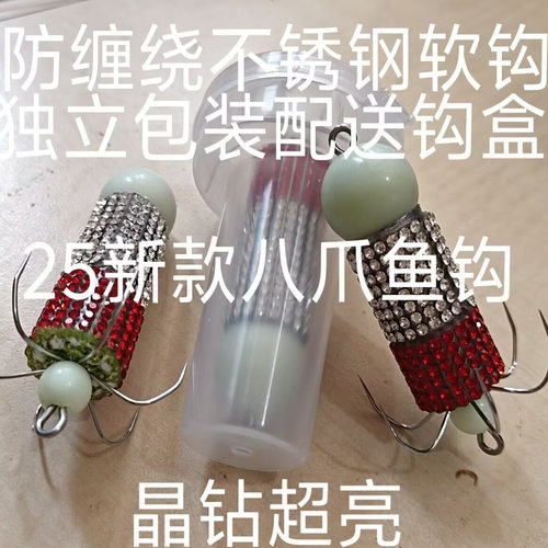 2025新款八爪钩钻石夜光钓八爪鱼八带主钩坨铅坠章鱼钩软钩