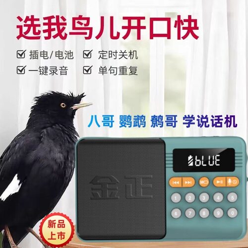 八哥学话机玄凤学习机鹦鹉定时开关复读机鹩哥录音教讲话定时学语
