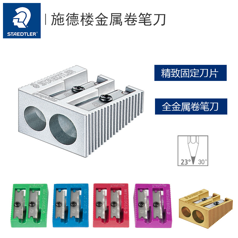 施德楼51010全金属卷笔刀削笔器