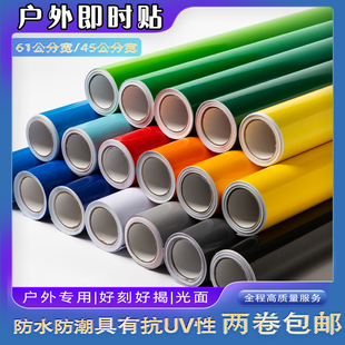 博雅户外光面万能贴电脑刻字纸即时贴60宽幼儿园不干胶自粘墙贴