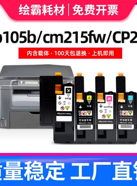 适用富士施乐CP115W粉盒cp118w cp228w cp225w cm228fw cm225fw c