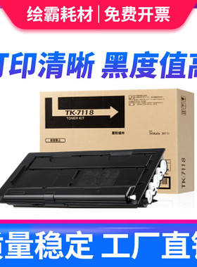 适用京瓷3011i 3010i粉盒TK-7118复印机碳粉TK7108粉盒Taskalfa 3