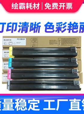 适用夏普MX-23CT粉盒 2018uc粉盒MX-2318UC 3128UC复印机碳粉 263