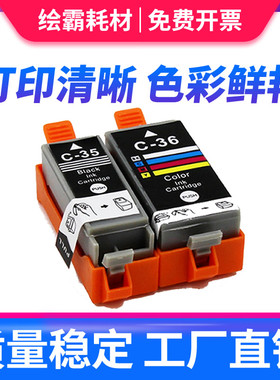 适用佳能ip100墨盒ip110打印机墨盒PGI-35BK墨盒CLI-36C墨盒 CANO