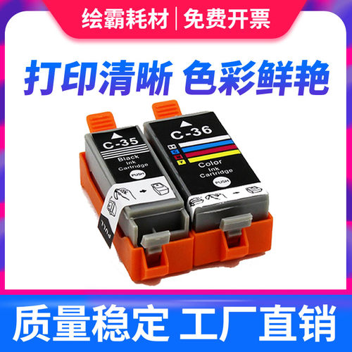 适用佳能ip100墨盒ip110打印机墨盒PGI-35BK墨盒CLI-36C墨盒 CANO