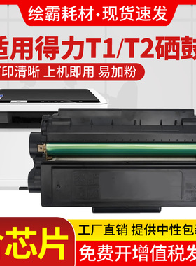 适用得力m2000dw硒鼓m2500d T1 T2 T2S碳粉盒M2020 P2020 P25DW P