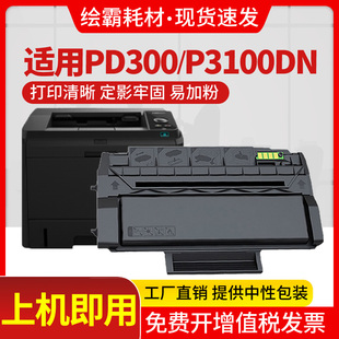 300硒鼓P3405DN 3100DN 3205D 3502DN 3225DN 3255DN 适用奔图PD