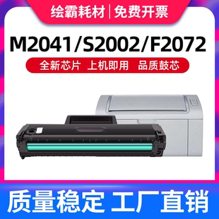 绘霸适用联想M2041硒鼓F2072 S2002 S2003W激光黑白打印机墨盒LEN