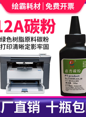 适用HP12A碳粉HP1005 plus M1005激光打印机HP1020 Q2612A硒鼓M10
