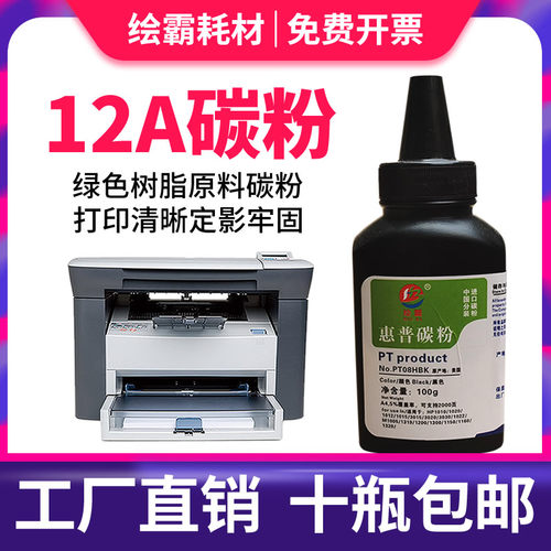 适用HP12A碳粉HP1005 plus M1005激光打印机HP1020 Q2612A硒鼓M10