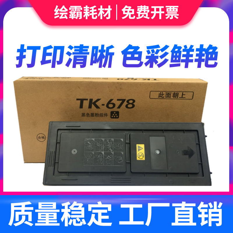 适用京瓷tk-678粉盒taskalfa 300i复印机碳粉kyocera km-2540 306