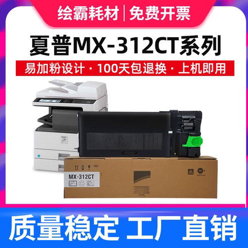 适用 夏普 MX-312CT 粉盒 M261 M311 2608 3108 3508 N U 2628L