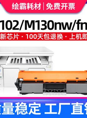 适用惠普M130nw粉盒CF217A 130fw 130a HP17A打印机硒鼓102w粉盒