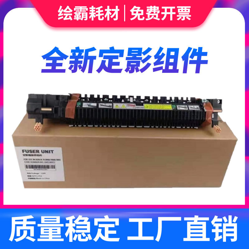 适用 富士施乐DocuCentre-IV2060 3060 3065定影组件 四代机WC 53
