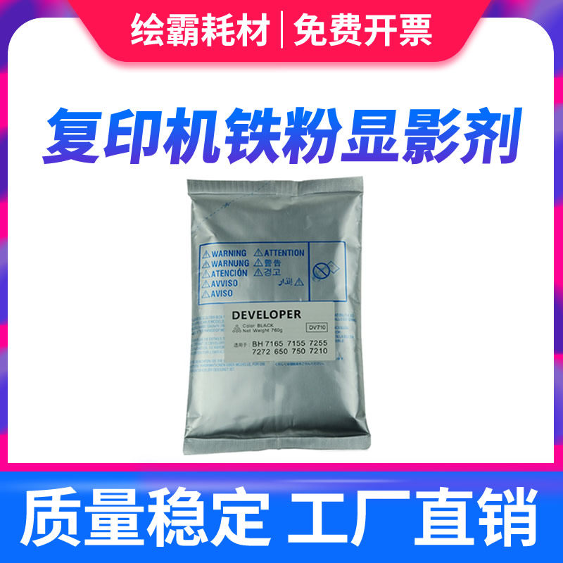 适用 柯美DV710载体 750 751 600 601 920 7145复印机铁粉 显影剂