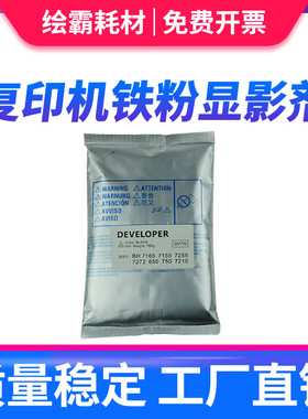 适用 柯美DV710载体 750 751 600 601 920 7145复印机铁粉 显影剂
