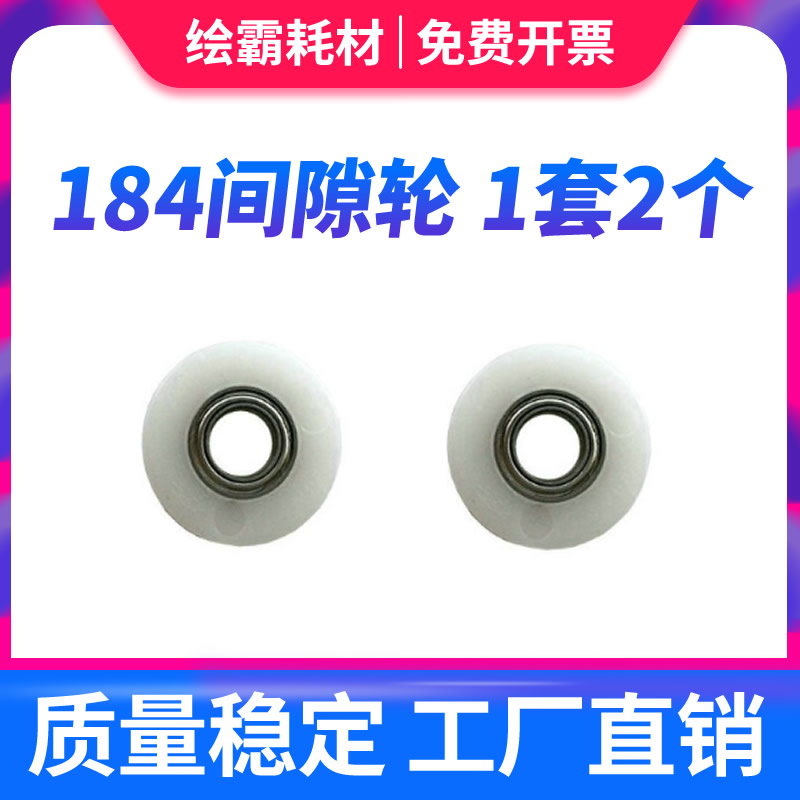 适用美能达184 164 185 7718 7818 震旦AD161 181 199改进间隙轮