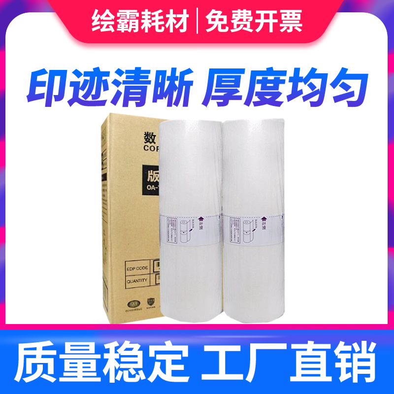 适用理想RV版纸 理想一体机RV2460C 2490C RZ230 EV2560C RV版纸 办公设备/耗材/相关服务 印纸油墨 原图主图