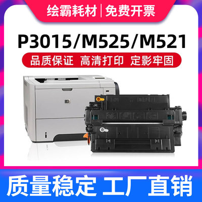 绘霸易加粉适用惠普HP55A 500 M525dn M521 P3015dn CE255A硒鼓P3