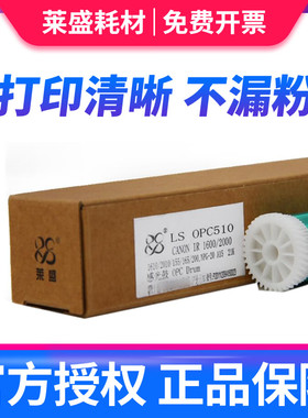 莱盛 适用佳能IR1600鼓芯 2000 2010 1610 IR155 165 200 EP65 G2